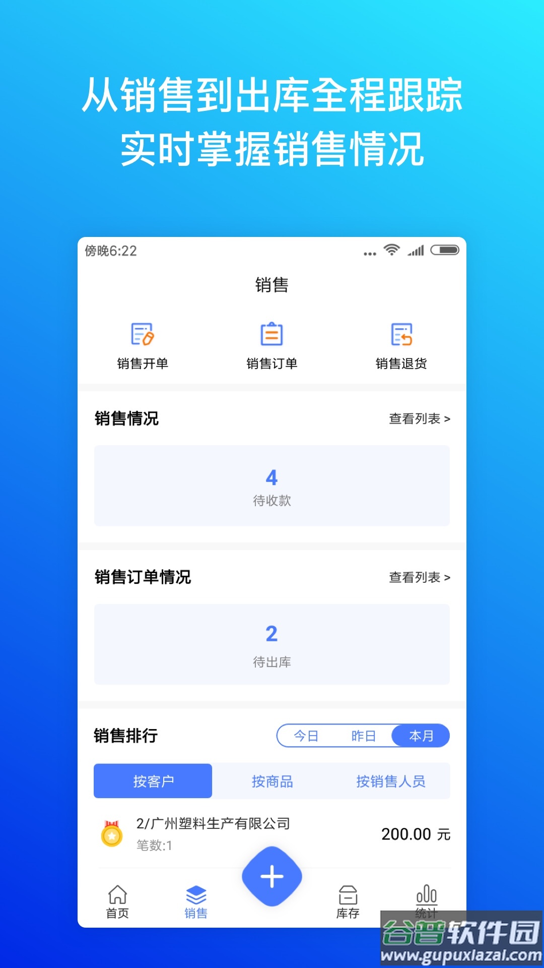 柠檬云进销存app截图1
