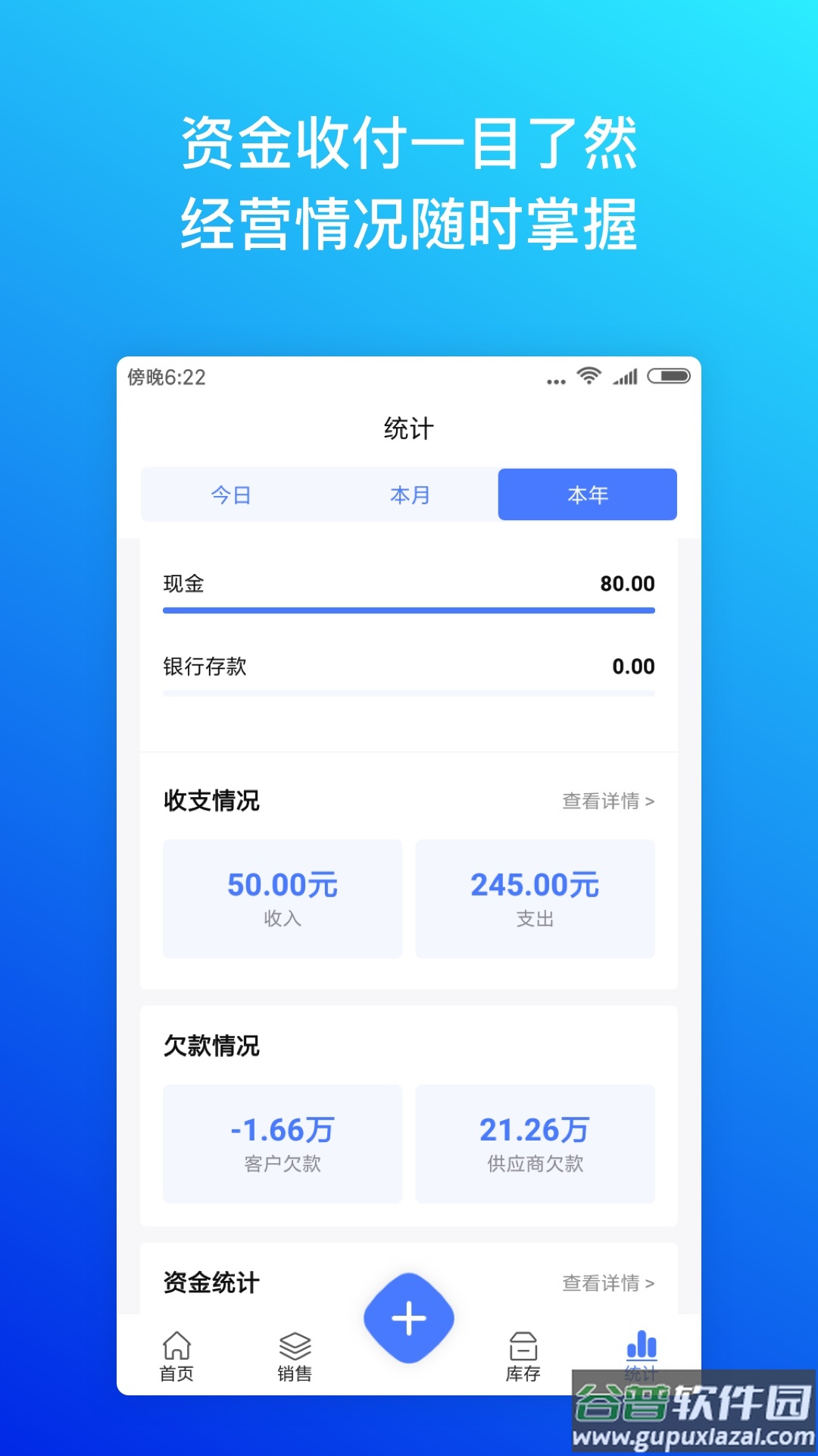 柠檬云进销存app截图2