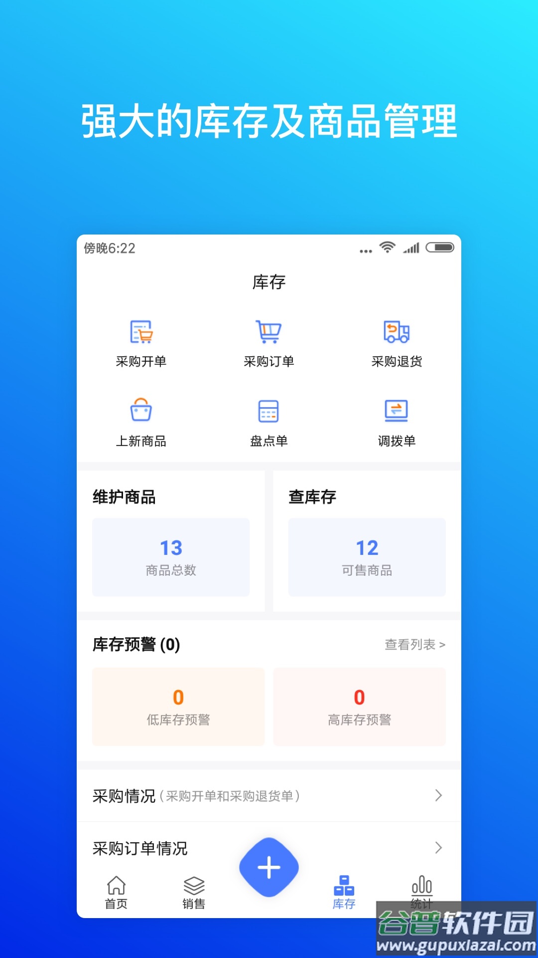 柠檬云进销存app截图3