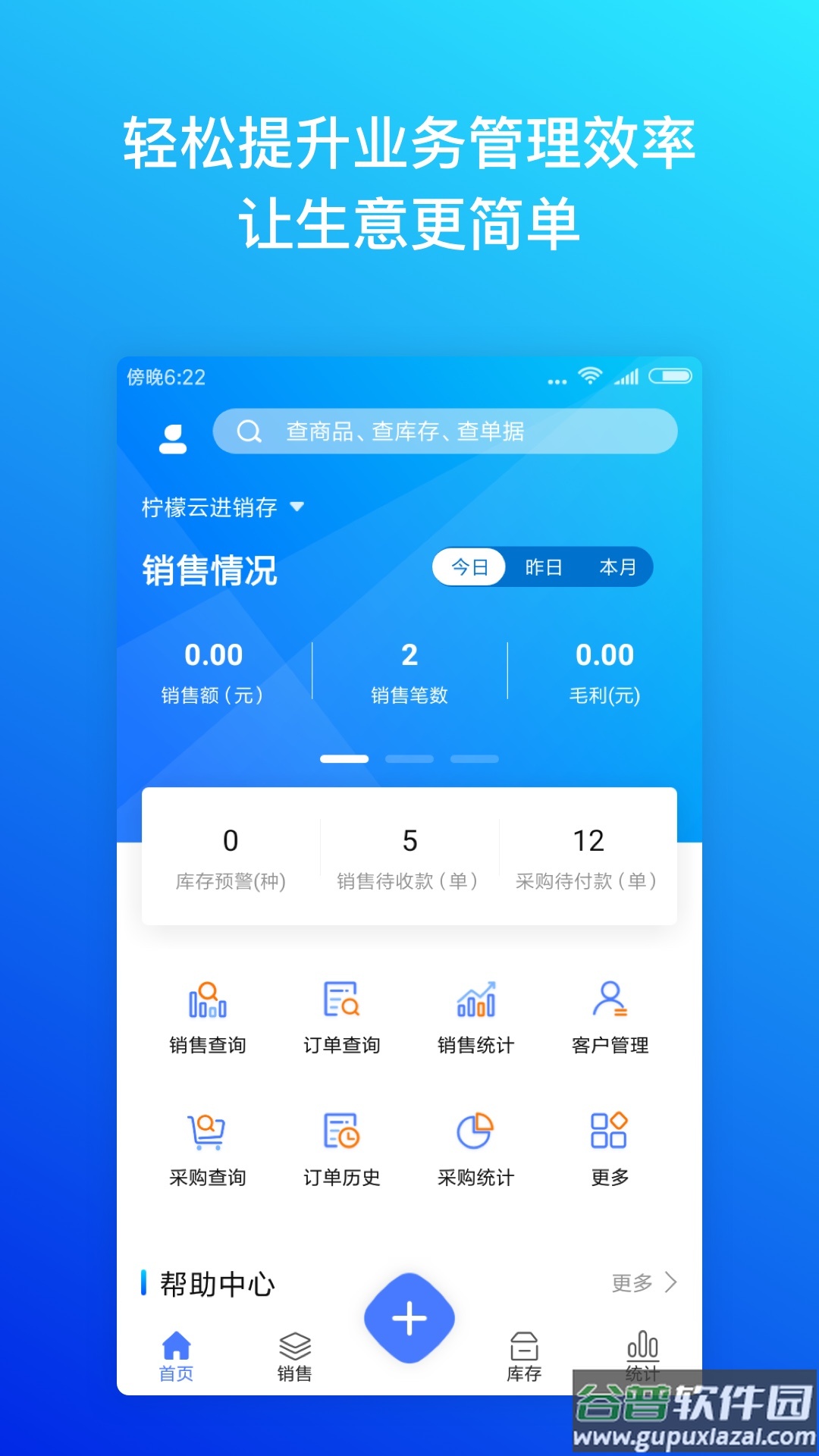 柠檬云进销存app截图4
