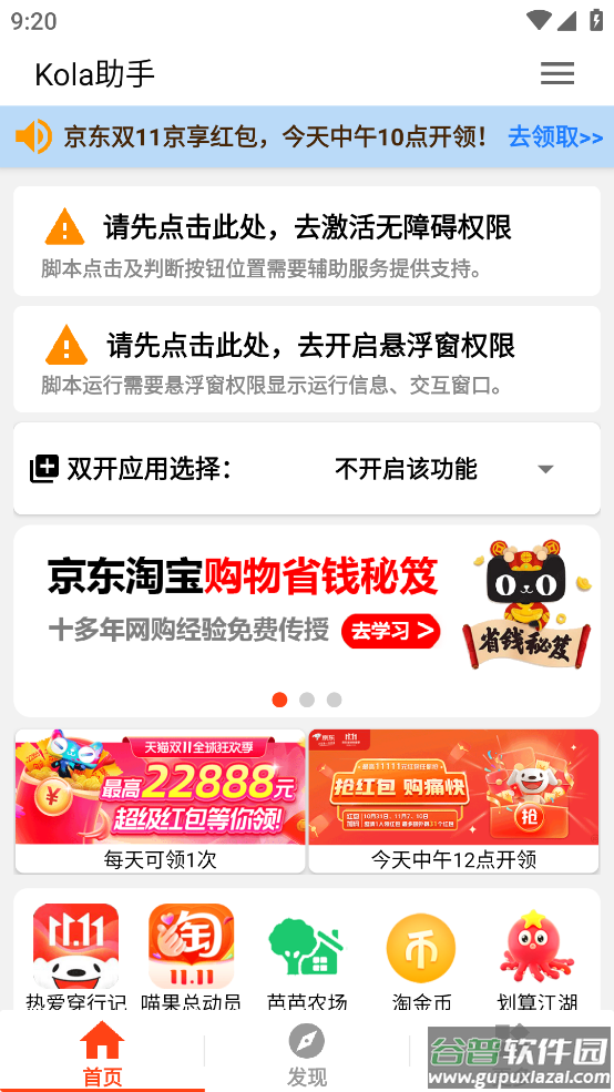 kola京东淘宝助手app截图1