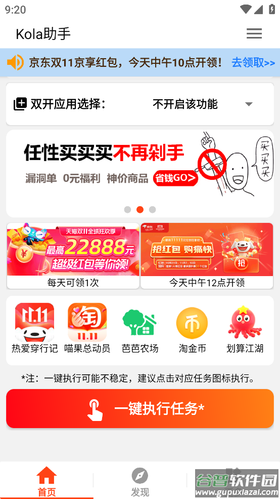 kola京东淘宝助手app截图2