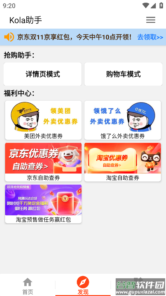kola京东淘宝助手app截图3
