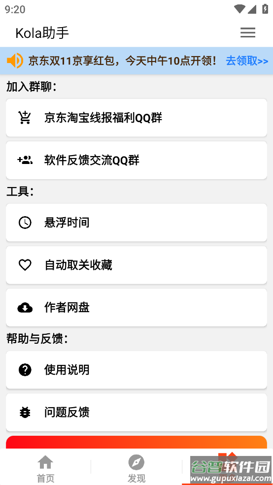 kola京东淘宝助手app截图4