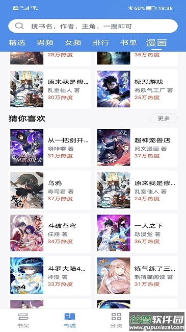 宝书免费小说下载安装