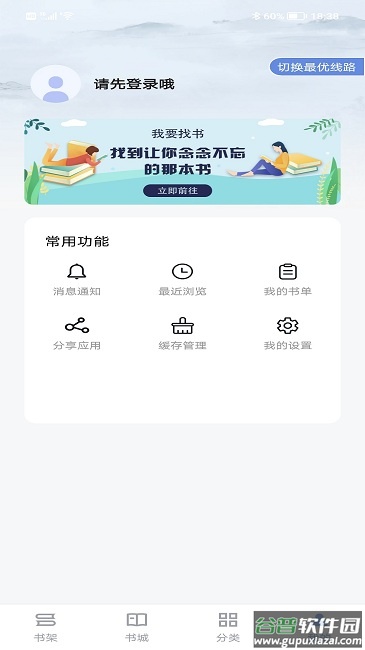 宝书免费小说下载安装截图2