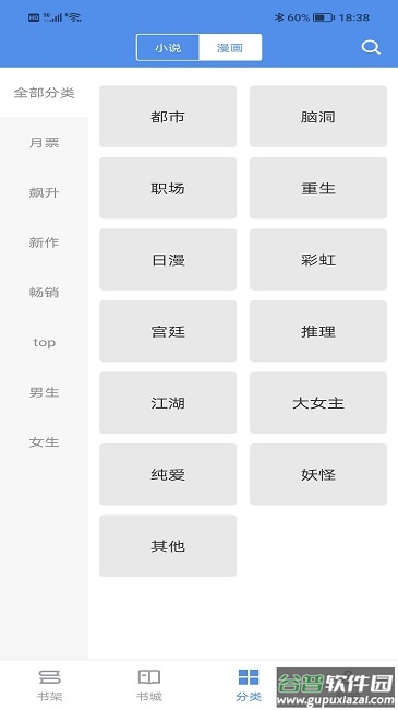 宝书免费小说下载安装截图4