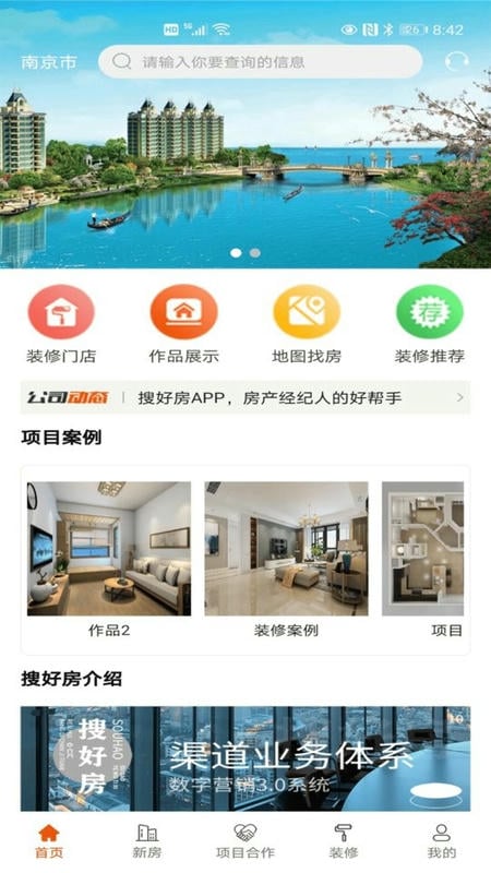 搜好房平台截图1