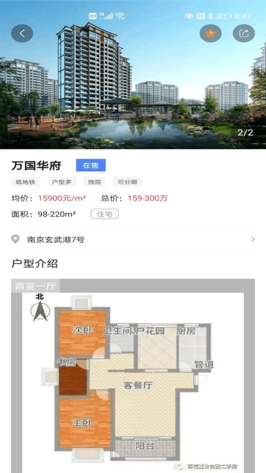 搜好房平台截图3
