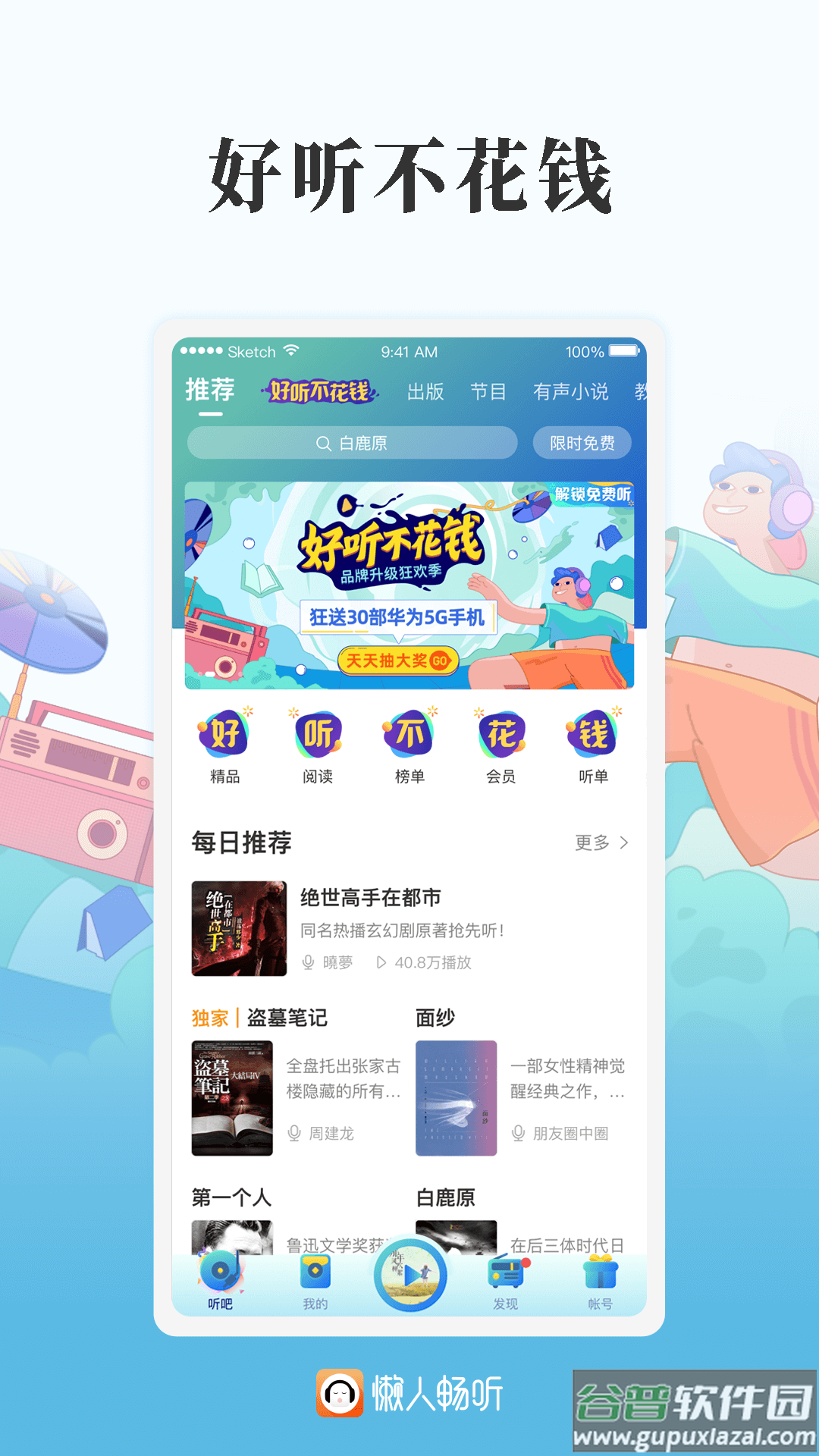 懒人畅听app截图1