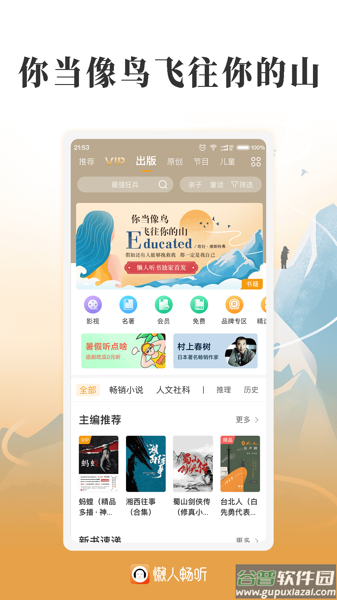 懒人畅听app截图2