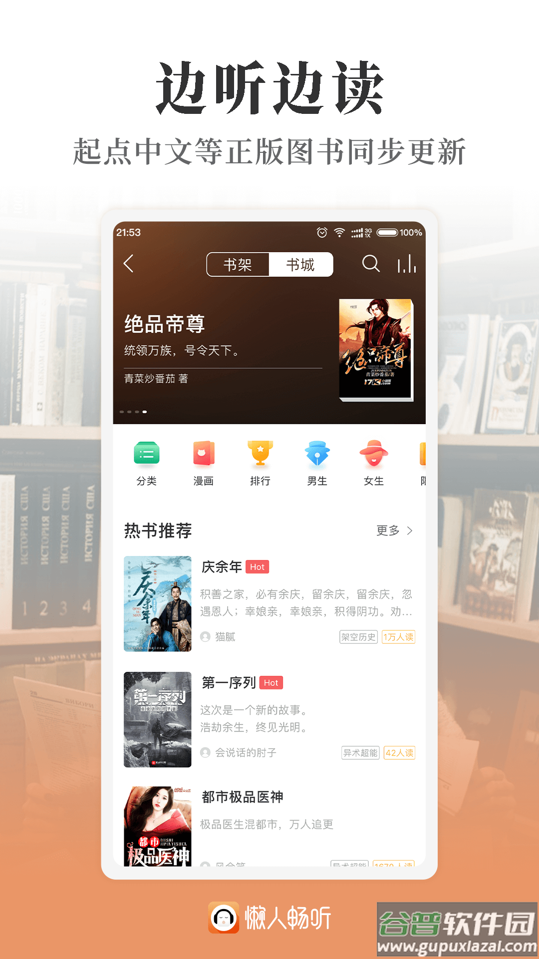 懒人畅听app截图3
