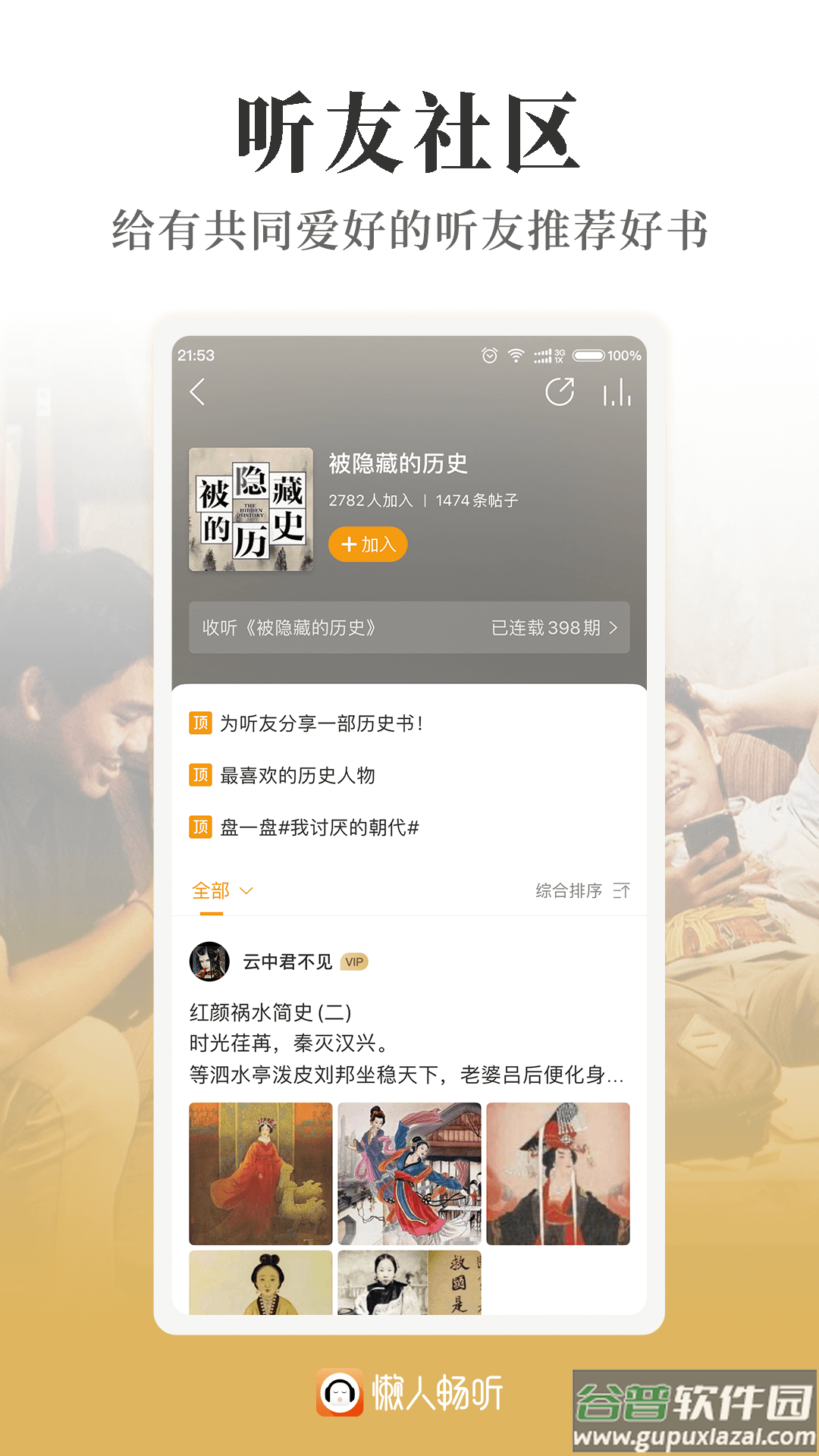 懒人畅听app截图4