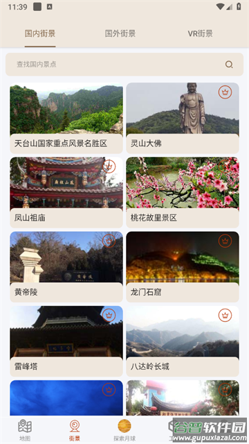 北斗卫星导航系统app