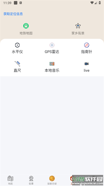 北斗卫星导航系统app