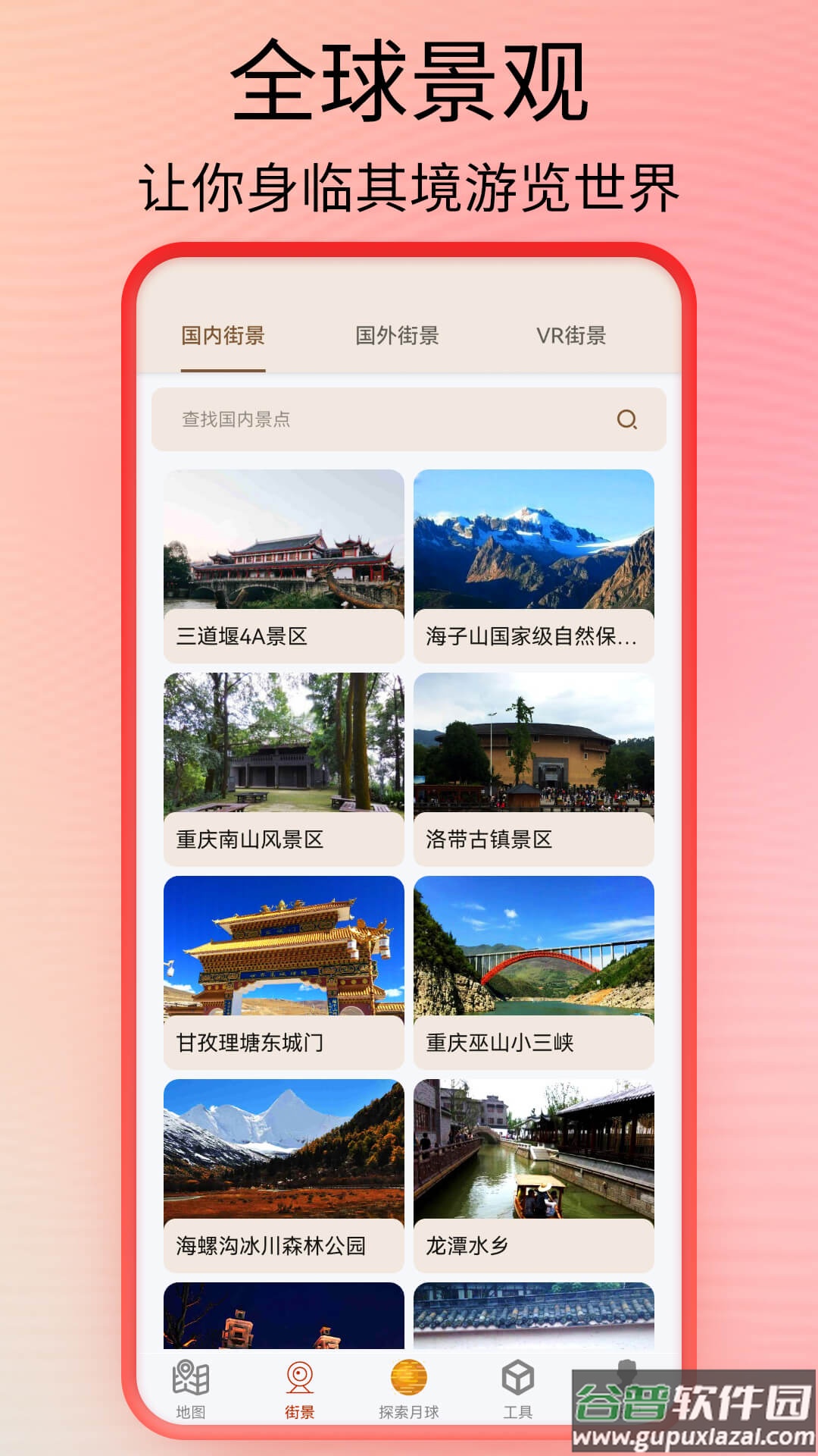 北斗卫星导航系统app(全球街景高清地图)截图1
