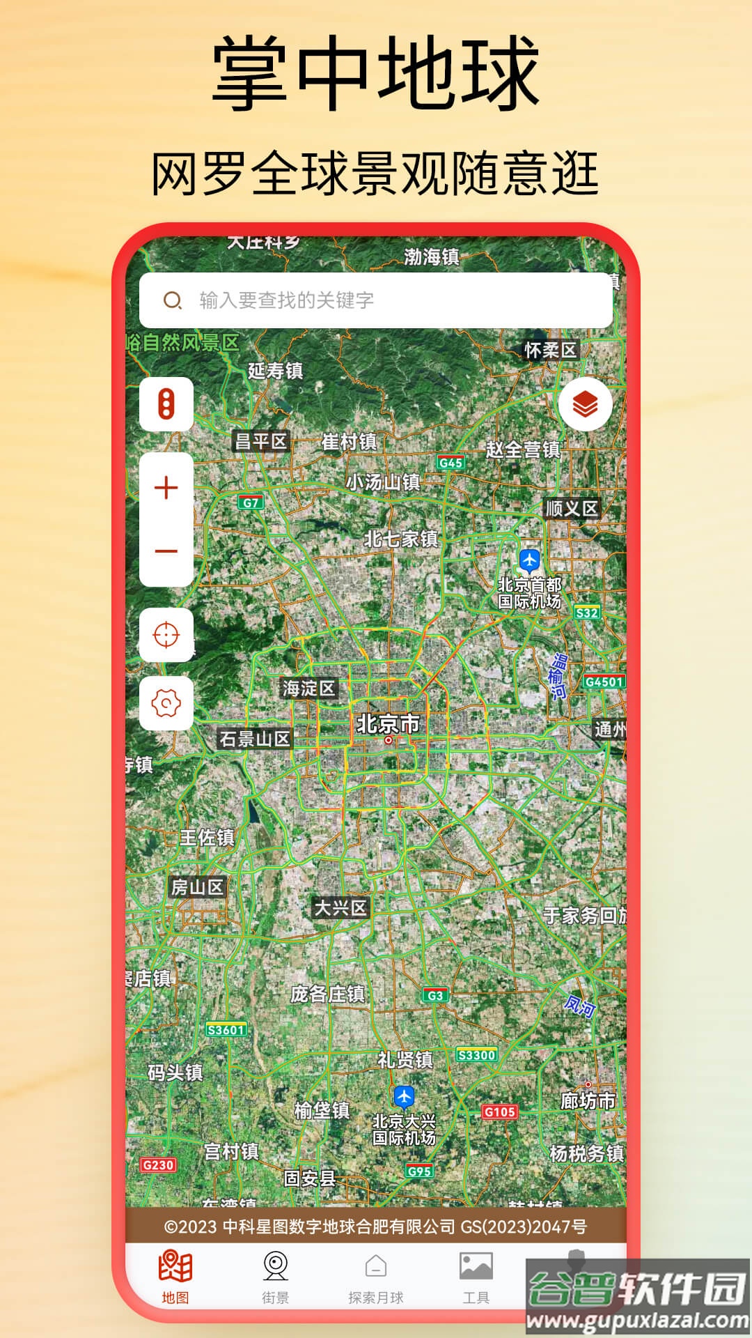 北斗卫星导航系统app(全球街景高清地图)截图4