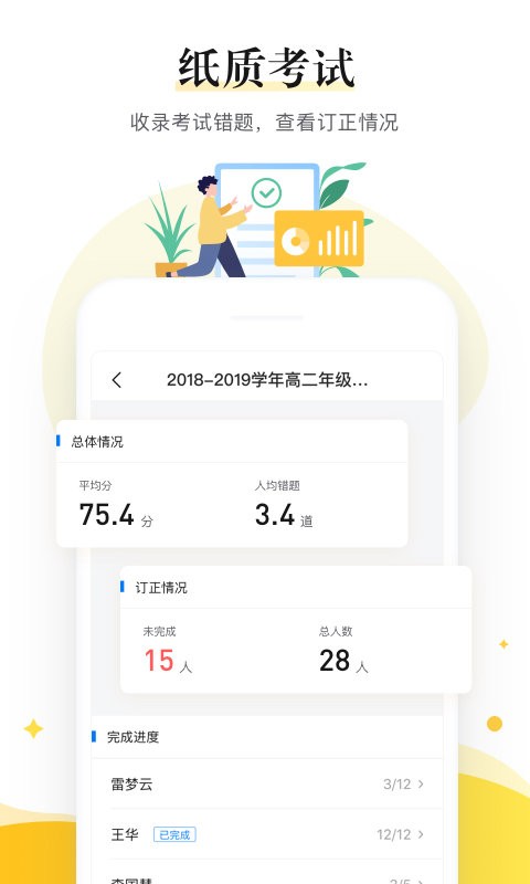 一起中学老师客户端下载