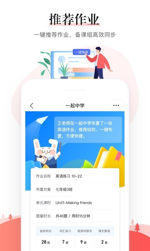 一起中学老师app截图2