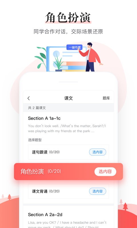 一起中学老师app截图3