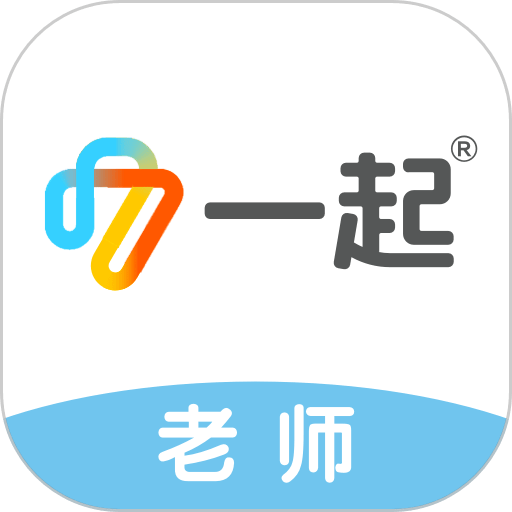 一起中学老师appv6.3.7.1010
