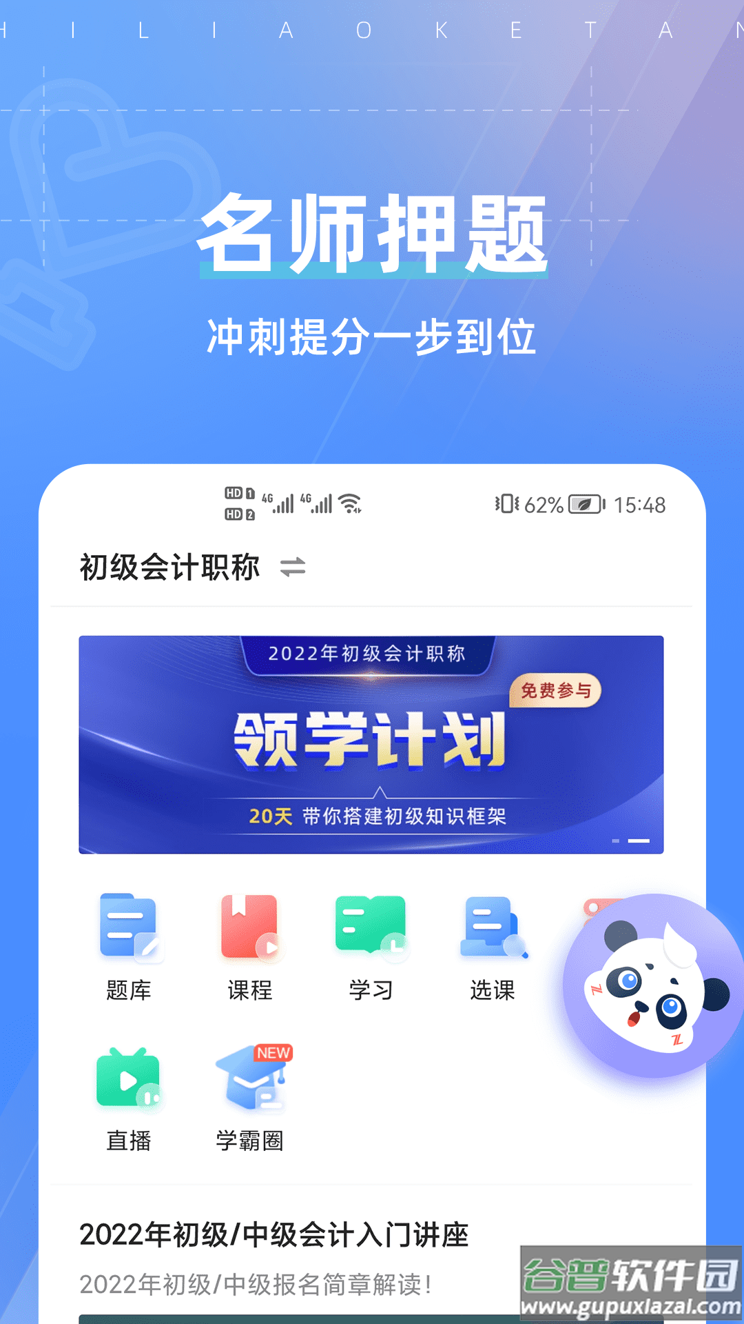 之了课堂会计app下载截图1