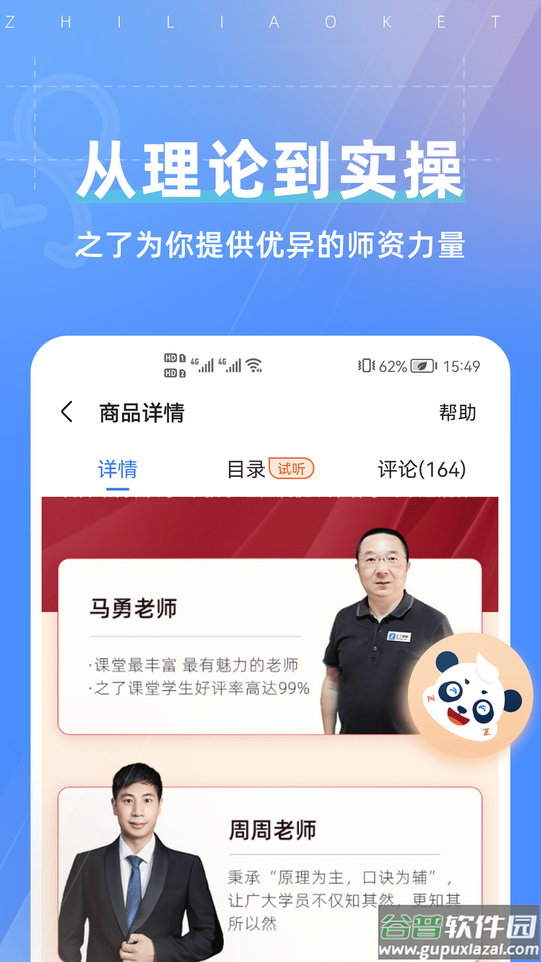 之了课堂会计app下载截图2