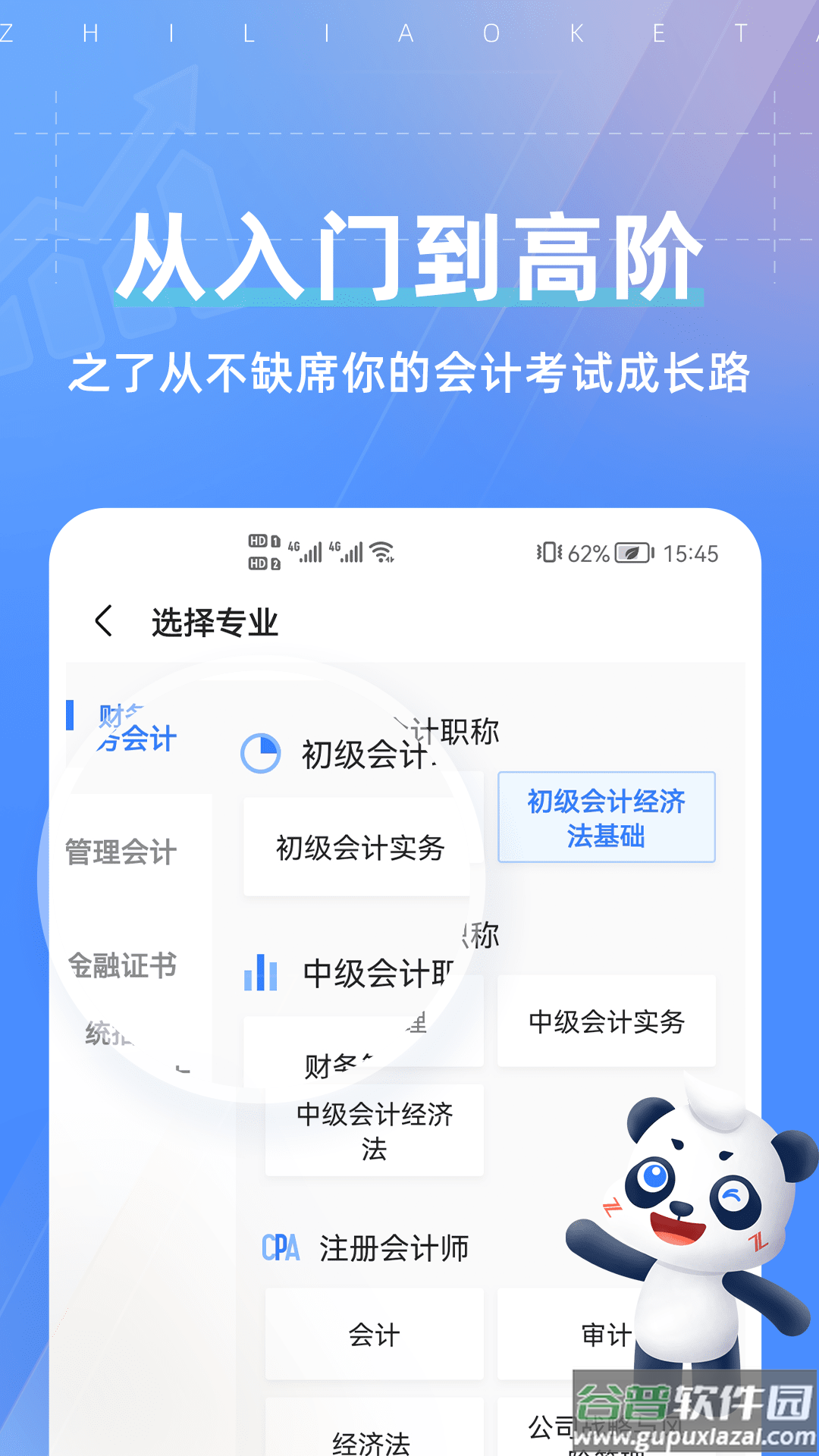 之了课堂会计app下载截图3