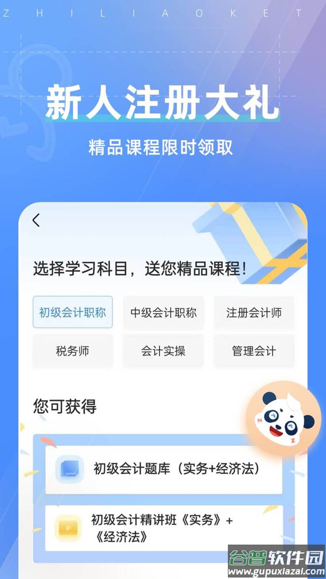 之了课堂会计app下载截图4