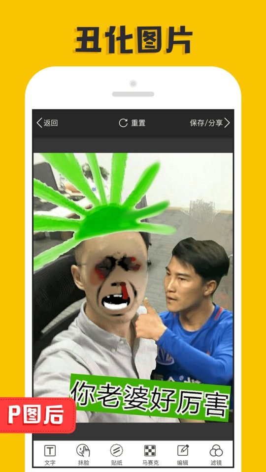 p图大神搞笑p图截图1