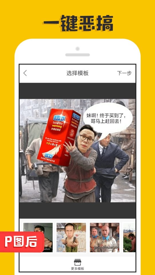 p图大神搞笑p图截图3