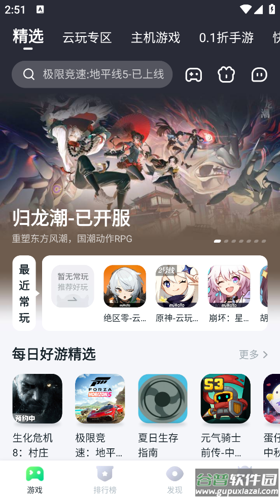 870游戏盒官方正版安装截图1