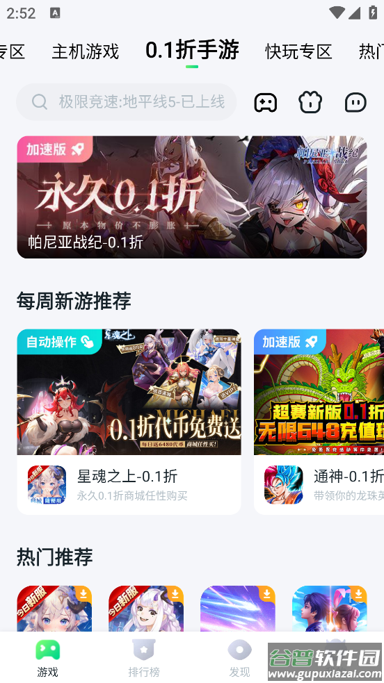 870游戏盒官方正版安装截图2