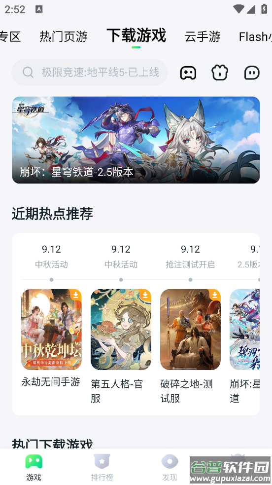 870游戏盒官方正版安装截图3