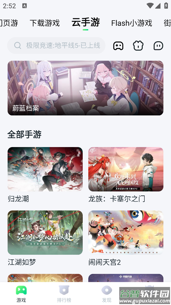 870游戏盒官方正版安装截图4