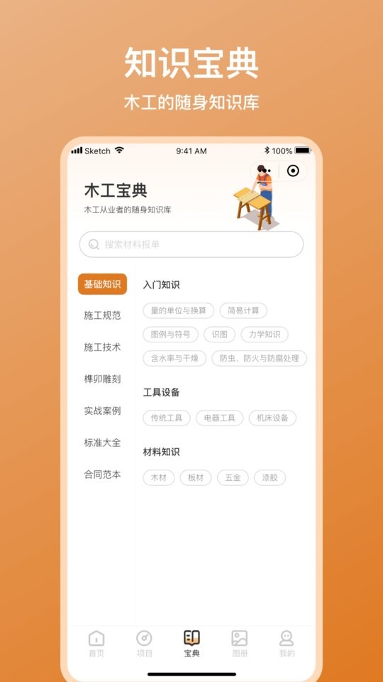 木工宝典app截图2
