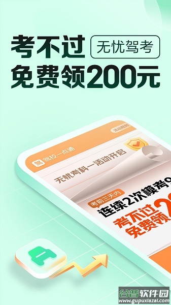 驾校一点通极速版下载官方2024
