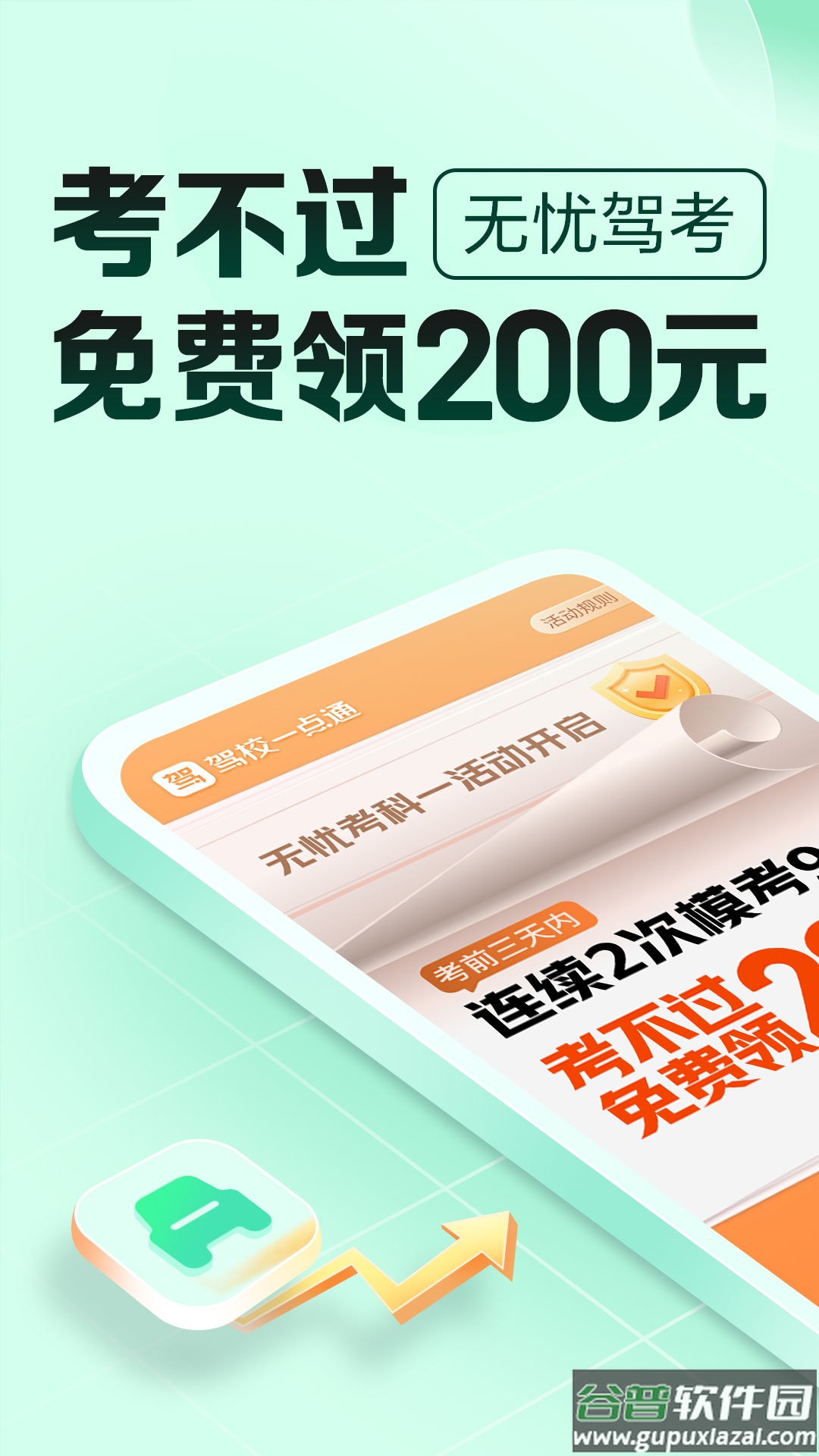 驾校一点通极速版下载官方2024截图1
