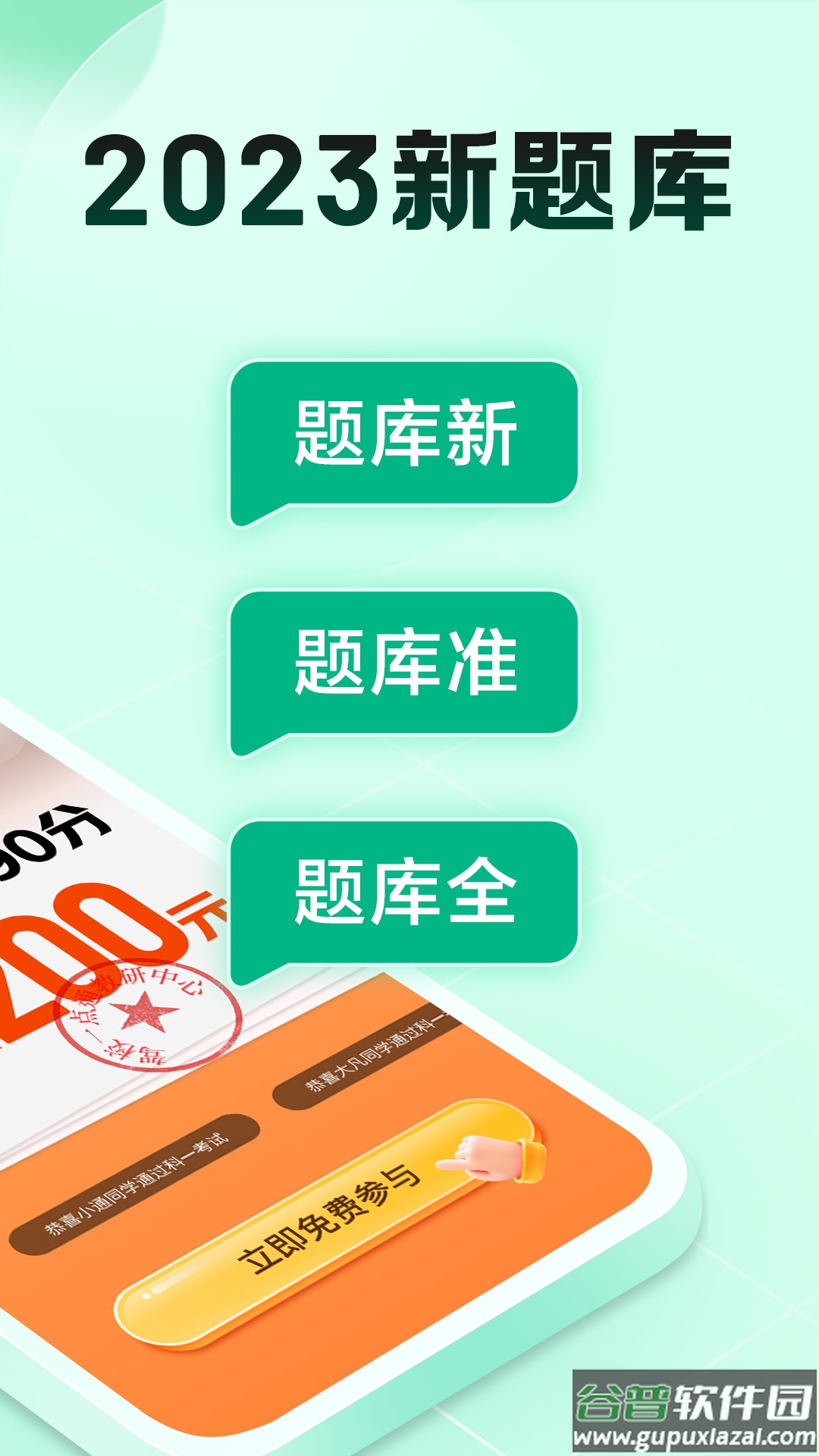 驾校一点通极速版下载官方2024截图2