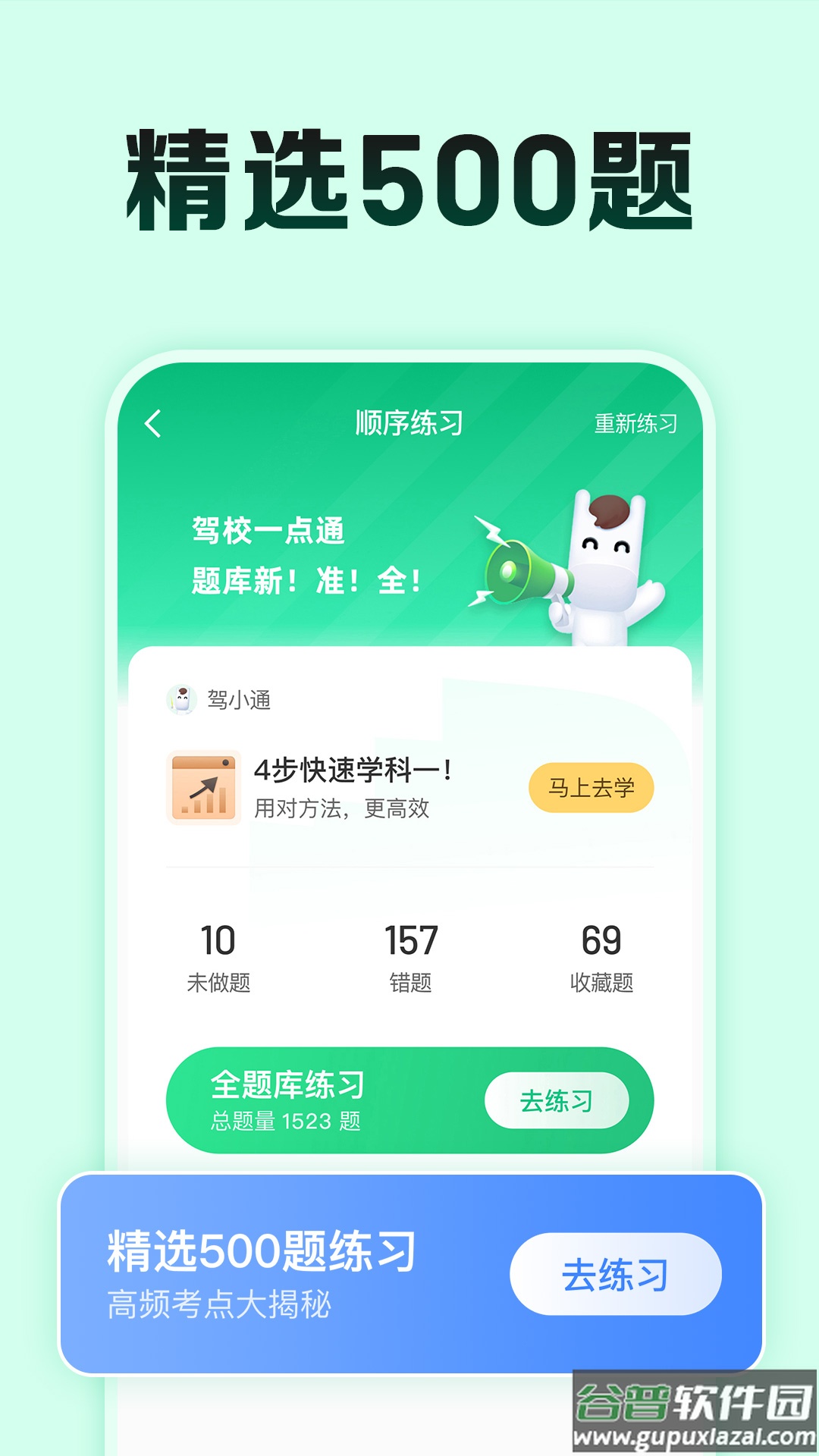 驾校一点通极速版下载官方2024截图3