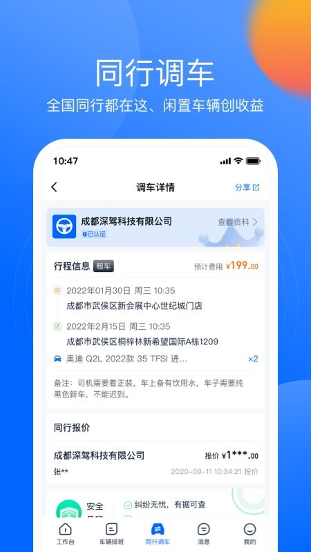 深驾服务平台手机版截图2