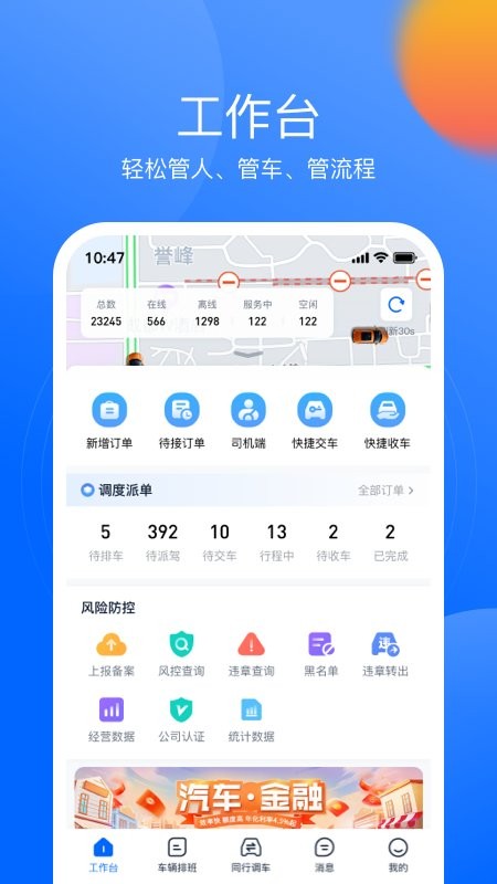 深驾服务平台手机版截图4