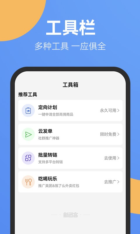 新省客app下载