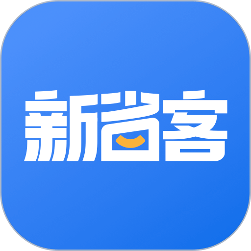 新省客官方版v1.4.0