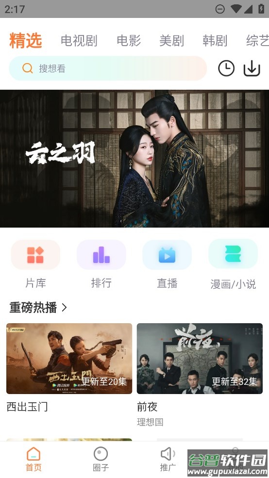 飞马影院免费追剧app下载安装最新版截图2