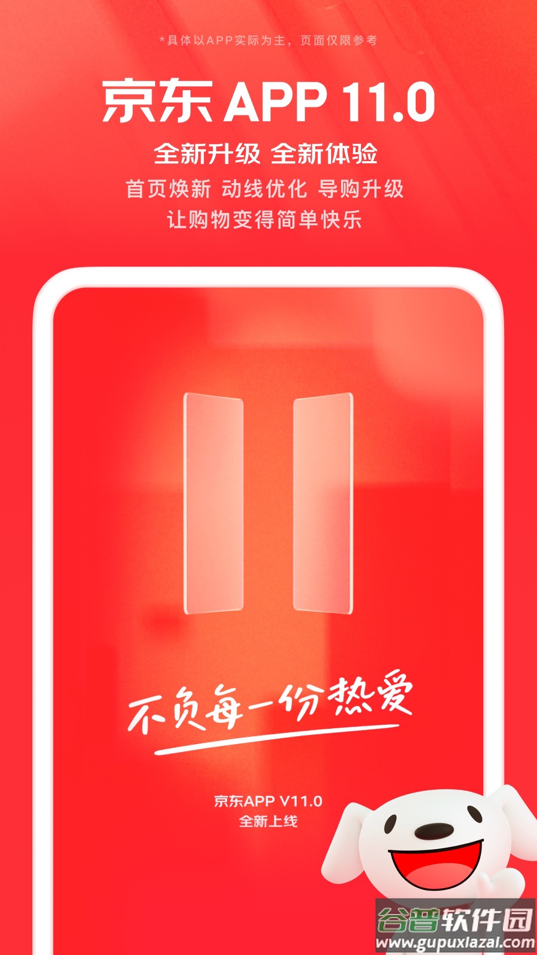 京东商城网上购物下载安装截图1