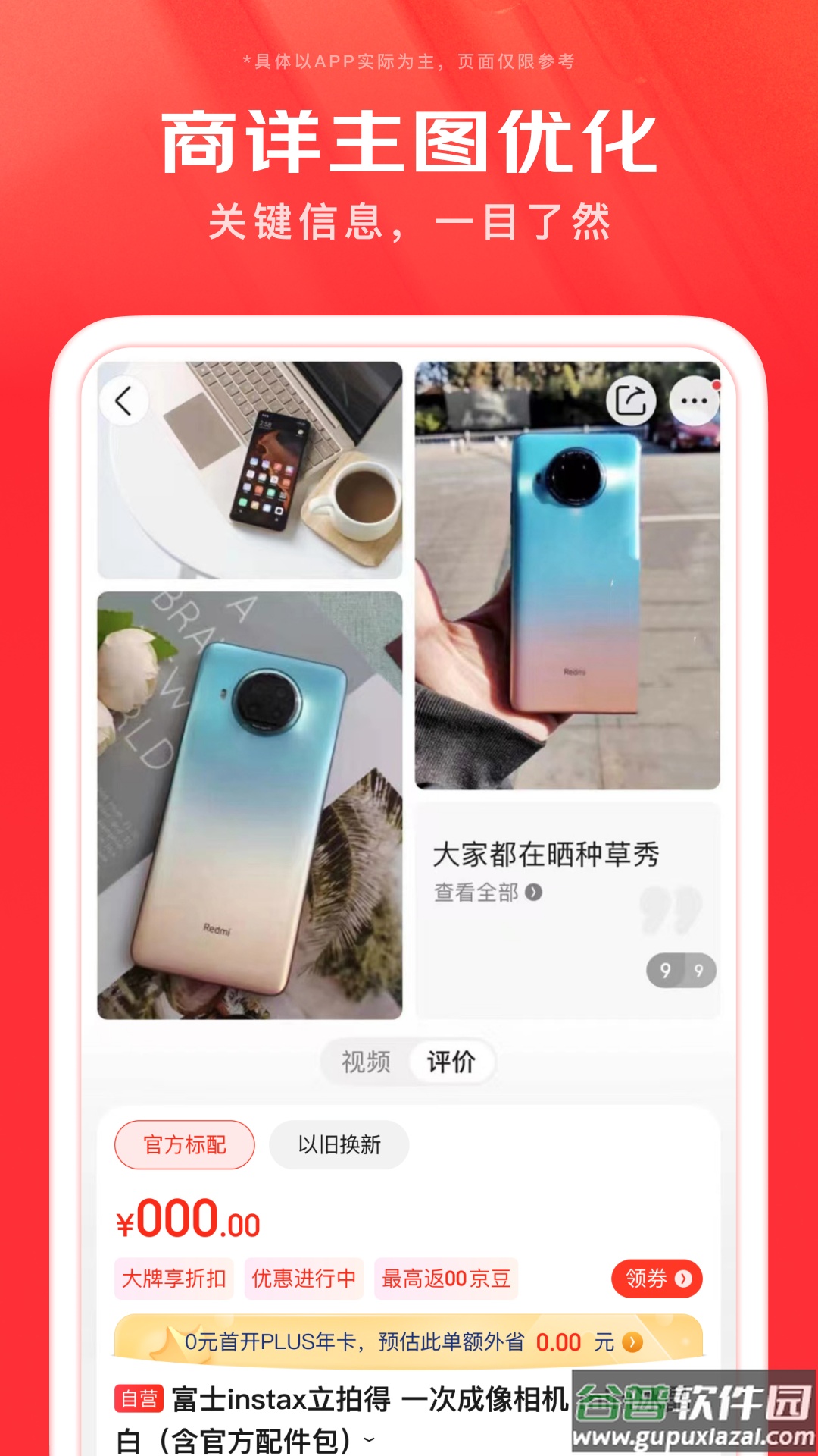 京东商城网上购物下载安装截图2