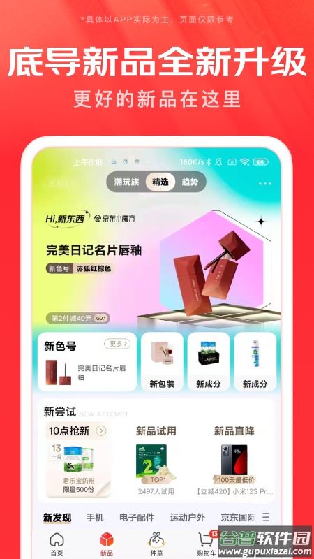 京东商城网上购物下载安装截图3