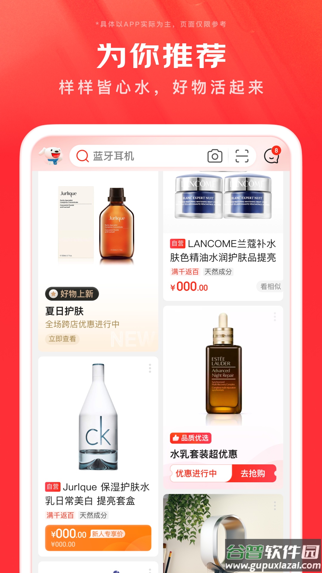 京东商城网上购物下载安装截图4