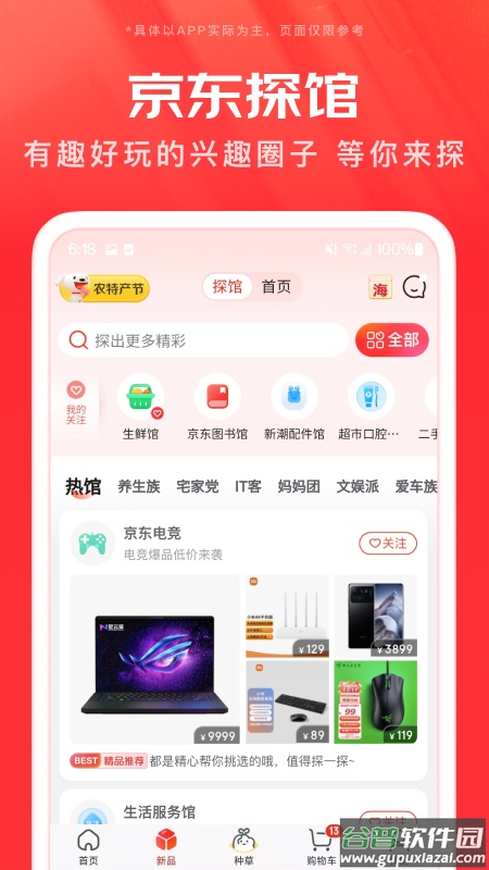 京东商城网上购物下载安装截图5